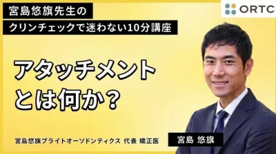 アタッチメントとは何か？