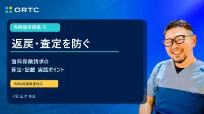 保険請求講義④すべての“？”を“！”に変える：CHECK YOUR SKILLZ