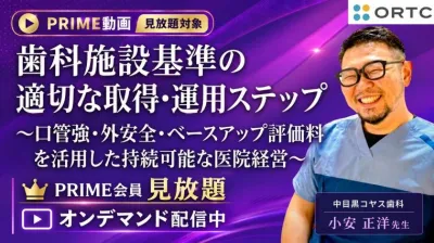 保険請求講義②　BATTLEじゃなくBUILDな施設基準
