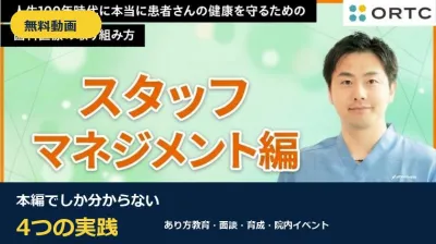 【無料動画】スタッフが自ら動く医院へ｜PRIME本編でわかる4つの実践