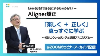 楽しく＋正しく真っすぐに学ぶ_初診カウンセリングと診断アルゴリズム