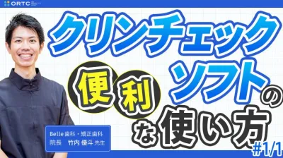 クリンチェックソフトの便利な使い方