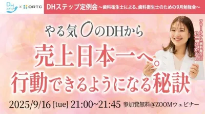 やる気０のDHから売上日本一へ。 行動できるようになる秘訣