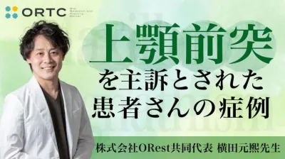 公開クリンチェック_上顎前突を主訴とされた患者さんの症例