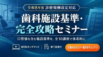 まだ間に合う！検査の器械がなくても大丈夫‼︎ 「口管強」施設基準届出