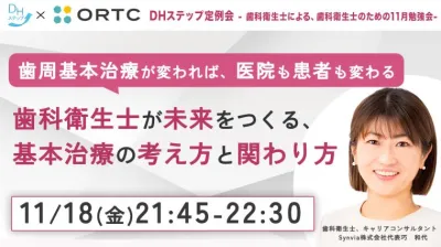 歯周基本治療が変われば、医院も患者も変わる 歯科衛生士が未来をつくる、基本治療の考え方と関わり方 巧　和代