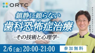 鎮静に頼らない歯科恐怖症治療──その技術と心理学 杉平亮介