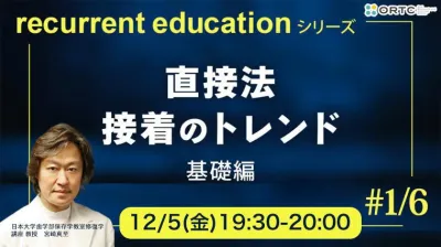 直接法　接着のトレンド　基礎編 宮崎真至