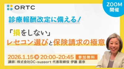 診療報酬改定に備える！「損をしない」レセコン選びと保険請求の極意 伊藤嘉奈