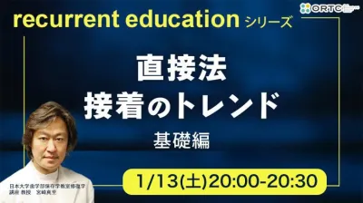 直接法　接着のトレンド　基礎編 宮崎真至