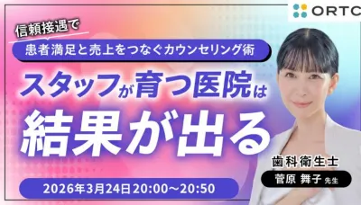 信頼接遇で患者満足と売上をつなぐカウンセリング術 スタッフが育つ医院は結果が出る 菅原舞子
