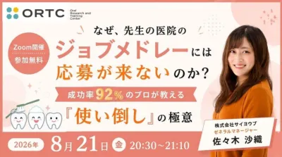 なぜ、先生の医院の ジョブメドレーには応募が来ないのか？   成功率92%のプロが教える『使い倒し』の極意 佐々木 沙織